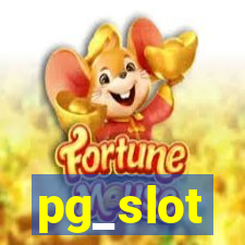 pg_slot