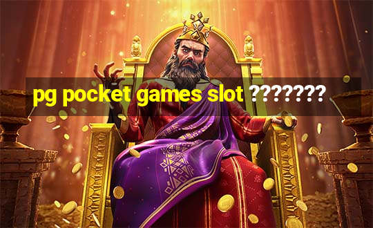 pg pocket games slot ???????