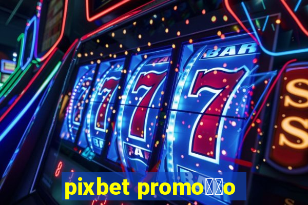 pixbet promo莽茫o