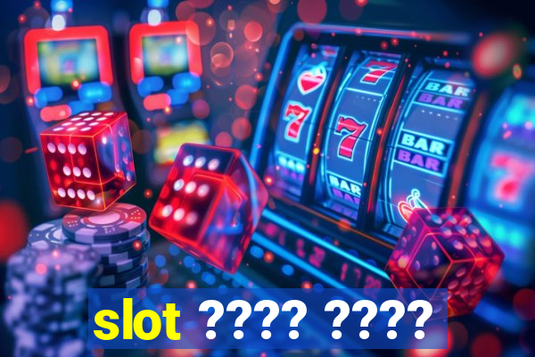 slot ???? ????