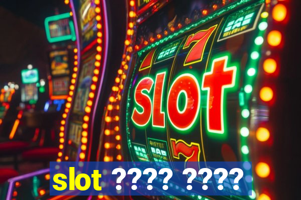 slot ???? ????