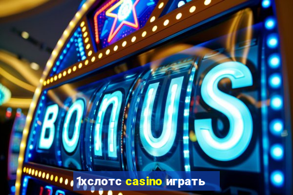 1хслотс casino играть