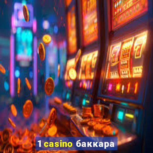 1 casino баккара