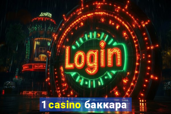 1 casino баккара