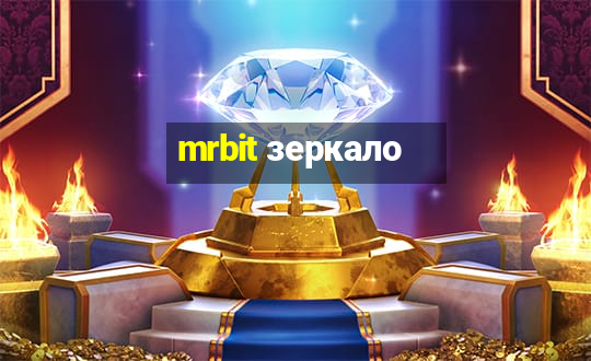 mrbit зеркало