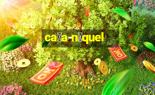 ca莽a-n铆quel