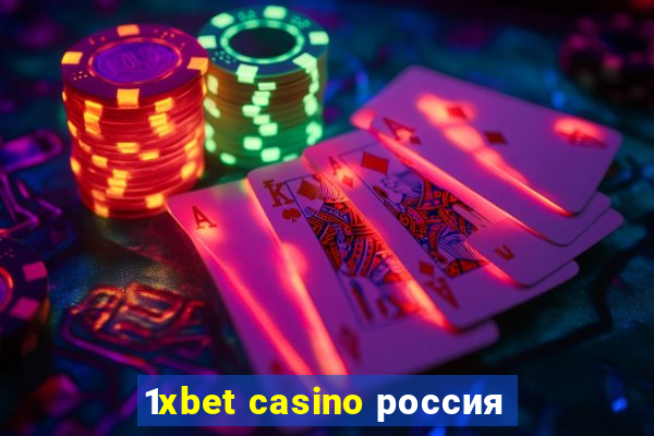 1xbet casino россия