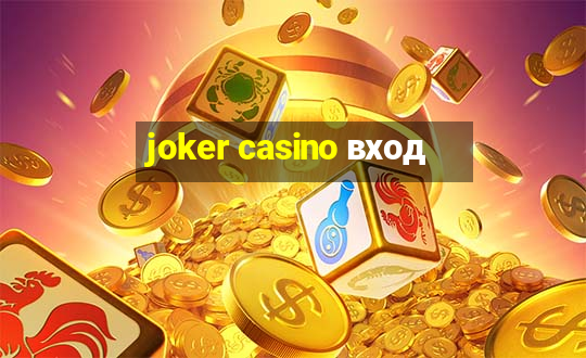 joker casino вход