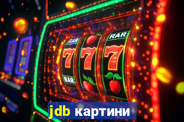 jdb картини