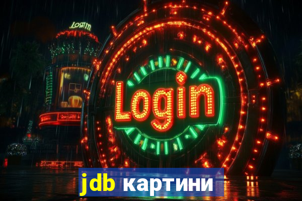 jdb картини