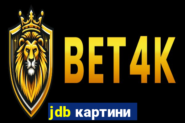 jdb картини