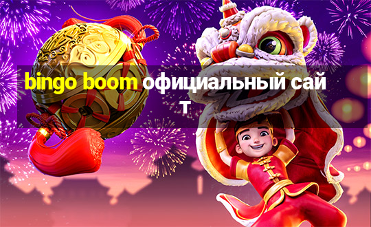 bingo boom официальный сайт