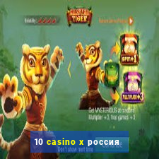 10 casino x россия