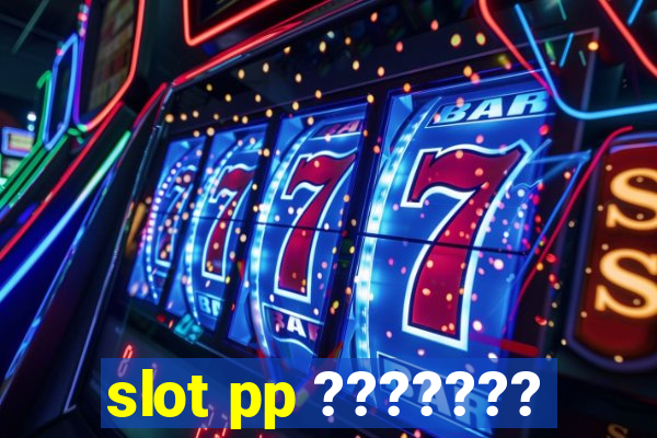 slot pp ???????