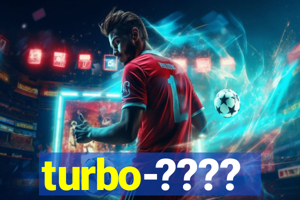 turbo-????