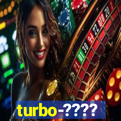 turbo-????