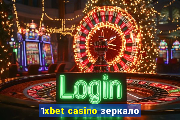 1xbet casino зеркало