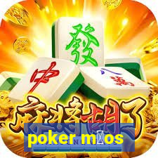 poker m茫os