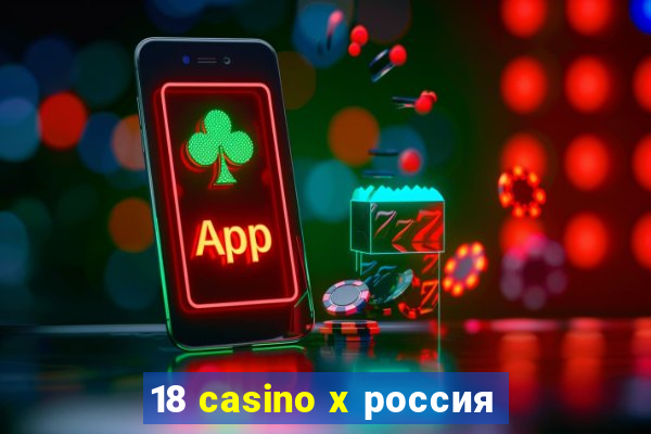 18 casino x россия