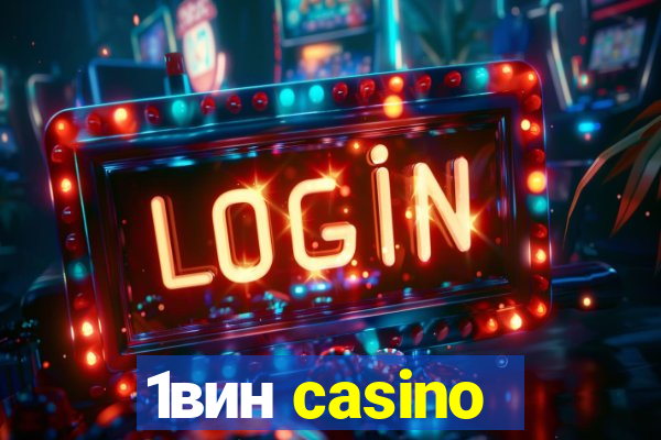 1вин casino