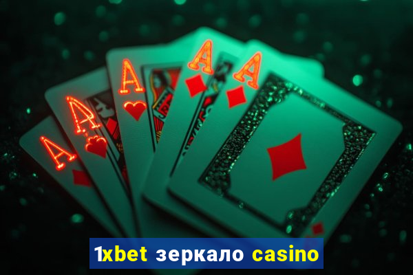 1xbet зеркало casino