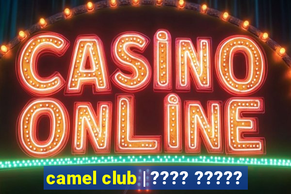 camel club | ???? ?????