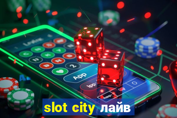 slot city лайв