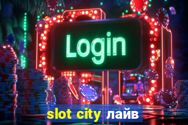 slot city лайв