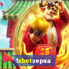 1xbetзеркало