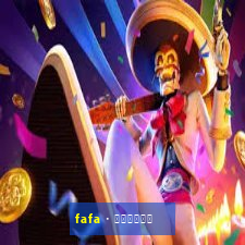 fafa · 创作者大本营