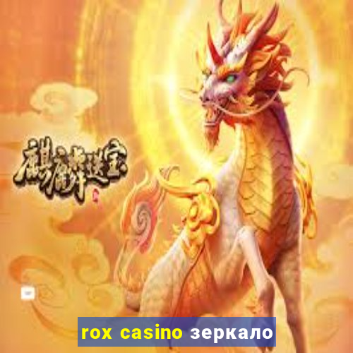 rox casino зеркало