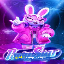 grafit спорт-клуб