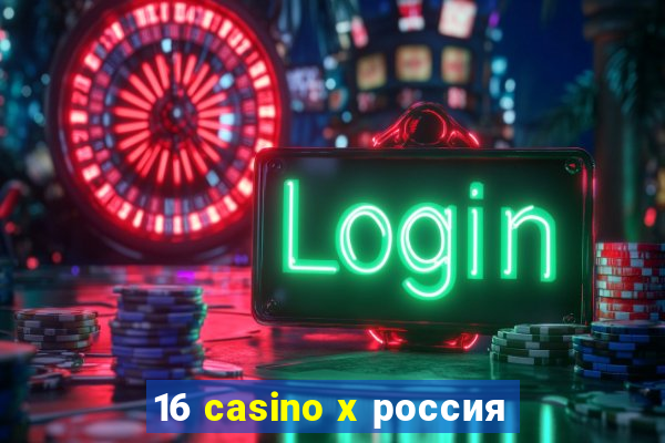 16 casino x россия