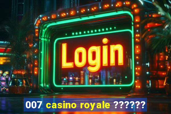 007 casino royale ??????