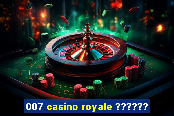 007 casino royale ??????