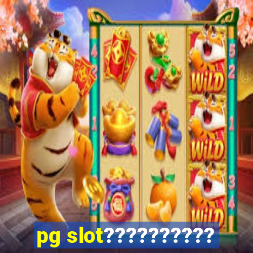 pg slot??????????