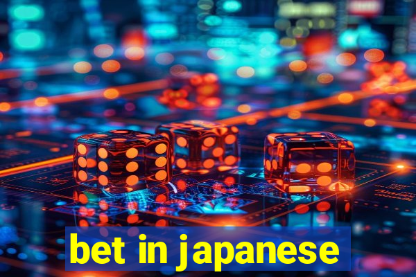 bet in japanese