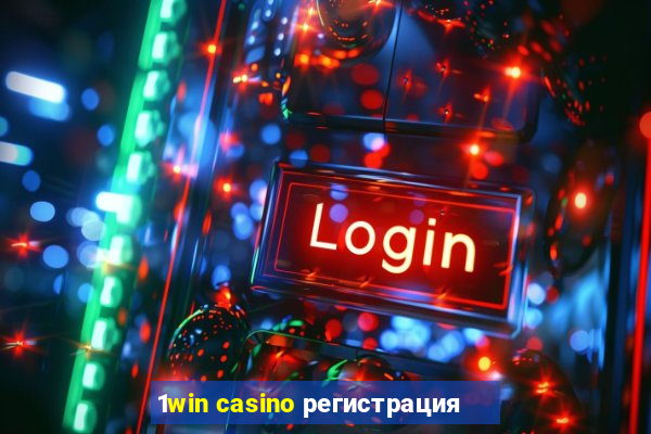 1win casino регистрация