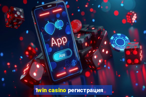 1win casino регистрация