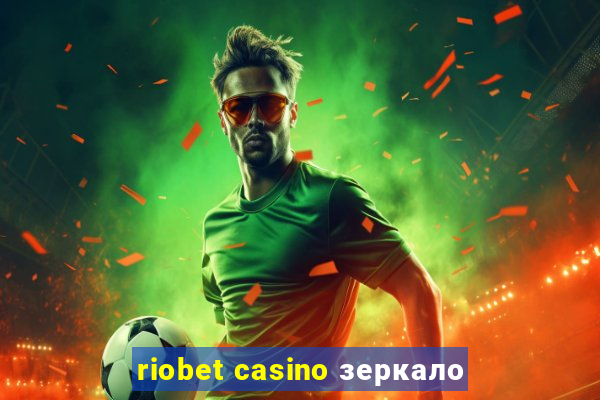 riobet casino зеркало