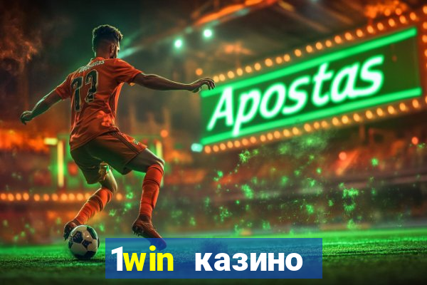 1win казино онлайн 1win casino