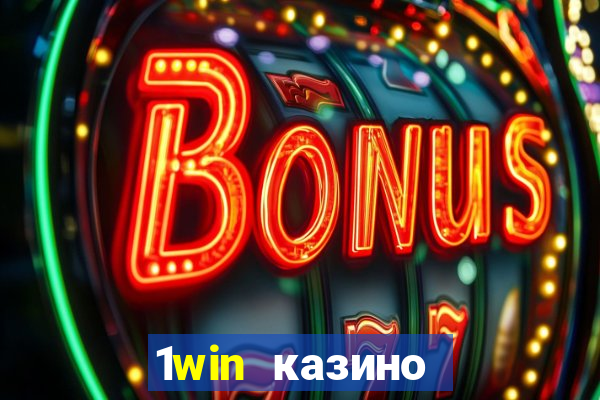 1win казино онлайн 1win casino