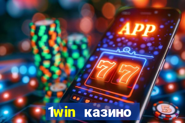 1win казино онлайн 1win casino