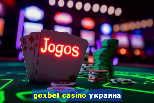 goxbet casino украина