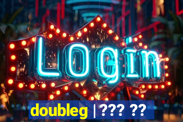 doubleg | ??? ??