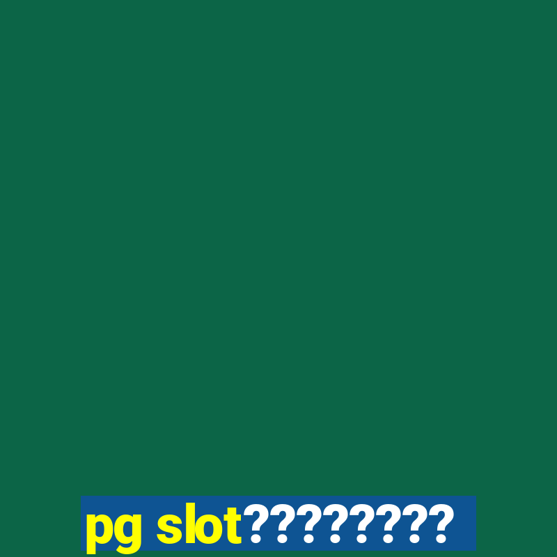 pg slot????????