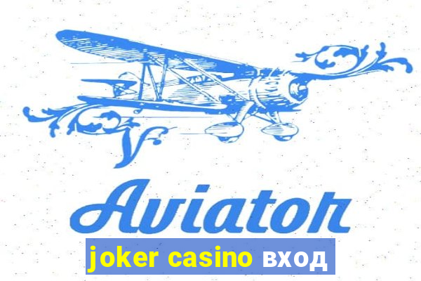 joker casino вход