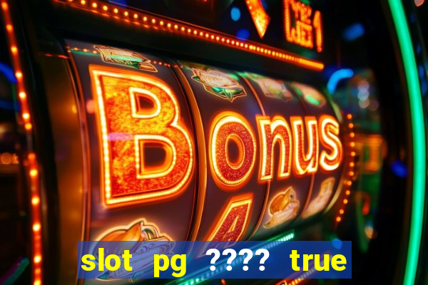 slot pg ???? true wallet th733 ????? 88