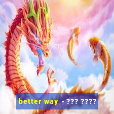 better way - ??? ????