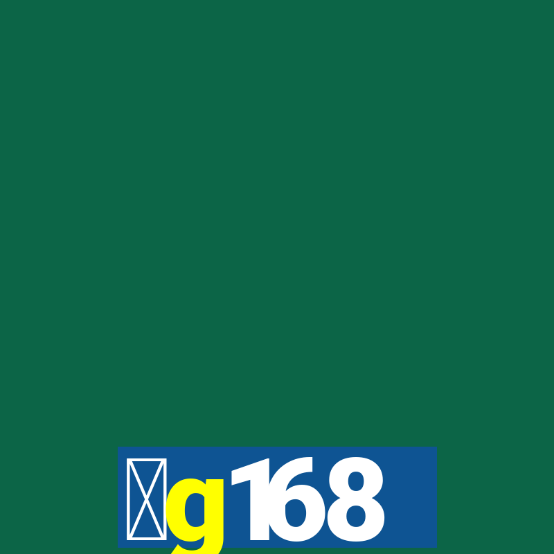 金g168